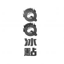 QQ 冰點設計圖