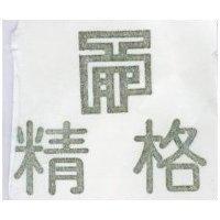精格及圖