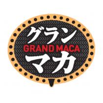 グラン マカ GRAND MACA 及圖