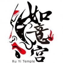如意宮 Ru Yi Temple 及圖