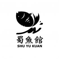 蜀魚館及圖 SHU YU KUAN