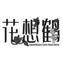 花想鶴及圖