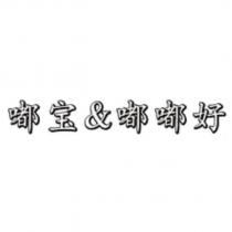 嘟宝&嘟嘟好