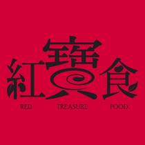 紅寶食 RED TREASURE FOOD 及圖