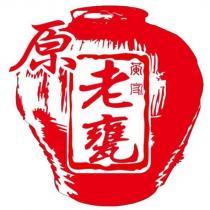黃家原老甕及圖