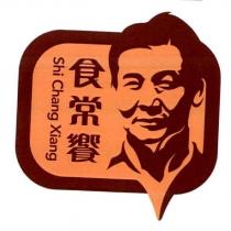 食常饗 Shi Chang Xiang 及圖