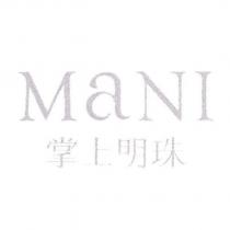 掌上明珠 MaNI