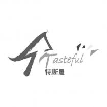 特斯屋 Tasteful 及圖