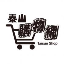 泰山購物網 Taisun Shop 及圖