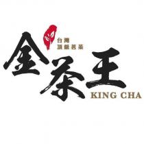 金茶王台灣頂級茗茶 KING CHA 及圖