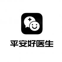 平安好醫生及圖(二)