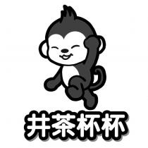 井茶杯杯及圖