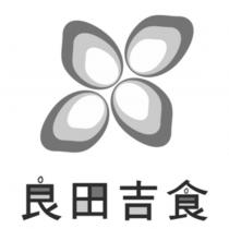良田吉食及圖