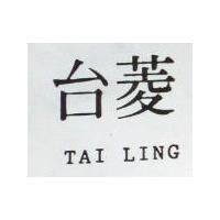 台菱 TAI LING 