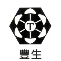 豐生及圖
