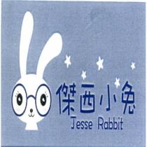 傑西小兔 JESSE ROBBIT 及圖