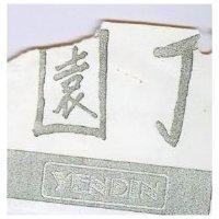 園丁 (墨色)