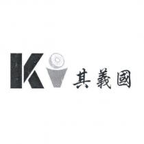 其義國及 KI 設計圖