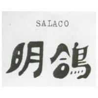 明鴿 SALADO 