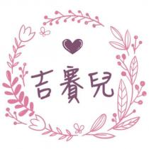 吉賽兒及圖