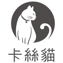 卡絲貓及圖