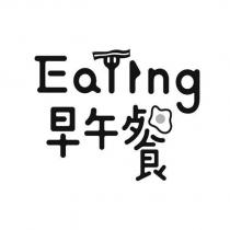 EaTing 早午餐設計字