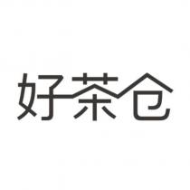 好茶倉