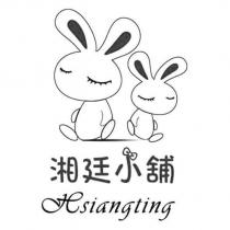 湘廷小舖 Hsiangting 及圖