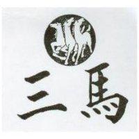 三馬及圖