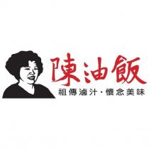 陳油飯 祖傳滷汁‧懷念美味及圖