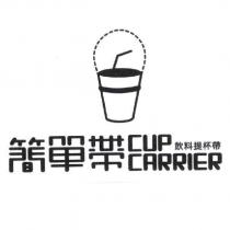 簡單帶-飲料提杯帶 CUP CARRIER 及圖