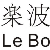 樂波 Le Bo