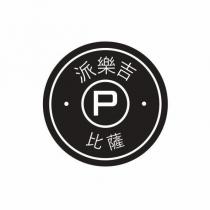 Straight P Traditional Characters & Design 派樂吉比薩