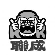 聯成鑽石工業有限公司標章