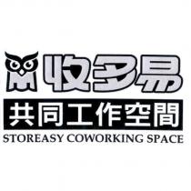 收多易共同工作空間 STOREASY COWORKING SPACE 及圖