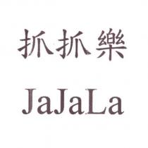 抓抓樂 JaJaLa