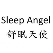 Sleep Angel 舒眠天使