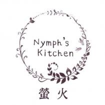 螢火 Nymph' s Kitchen