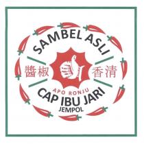 清香椒醬 CAP IBU JARI JEMPOL APO RONJU 及圖