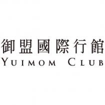 御盟國際行館 YUIMOM CLUB