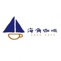 海角咖啡 CAPE CAFE