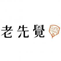 老先覺 Kung Food 及圖