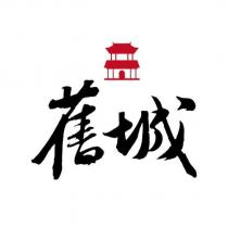 舊城及圖