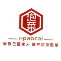 I-PAOCAI 愛自己愛家人讓生活加點菜及圖