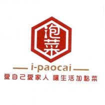 I-PAOCAI 愛自己愛家人讓生活加點菜及圖