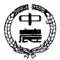 中農及圖