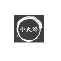 小大師