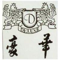 豪華及圖 DELUXE 