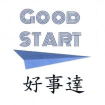 好事達 GOOD START 及圖