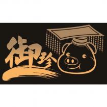 御珍豬 標章